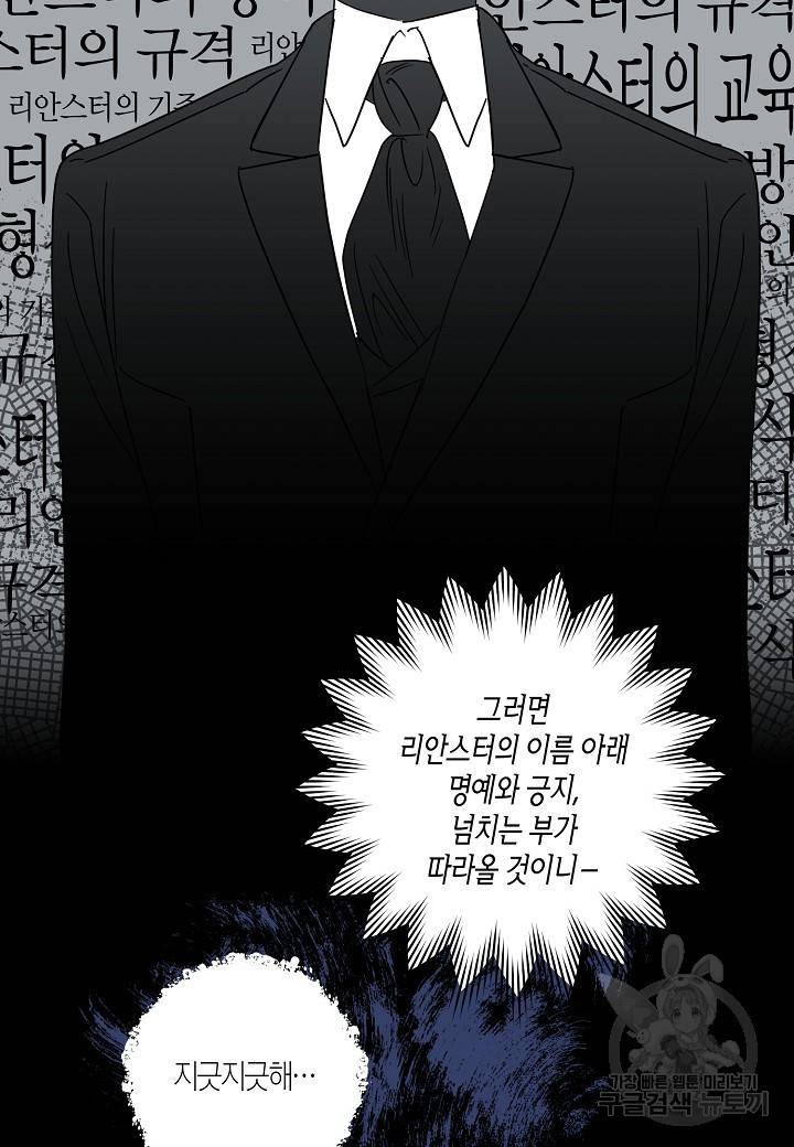 흑막 남편과의 이혼에 실패한 것 같다 4화 5