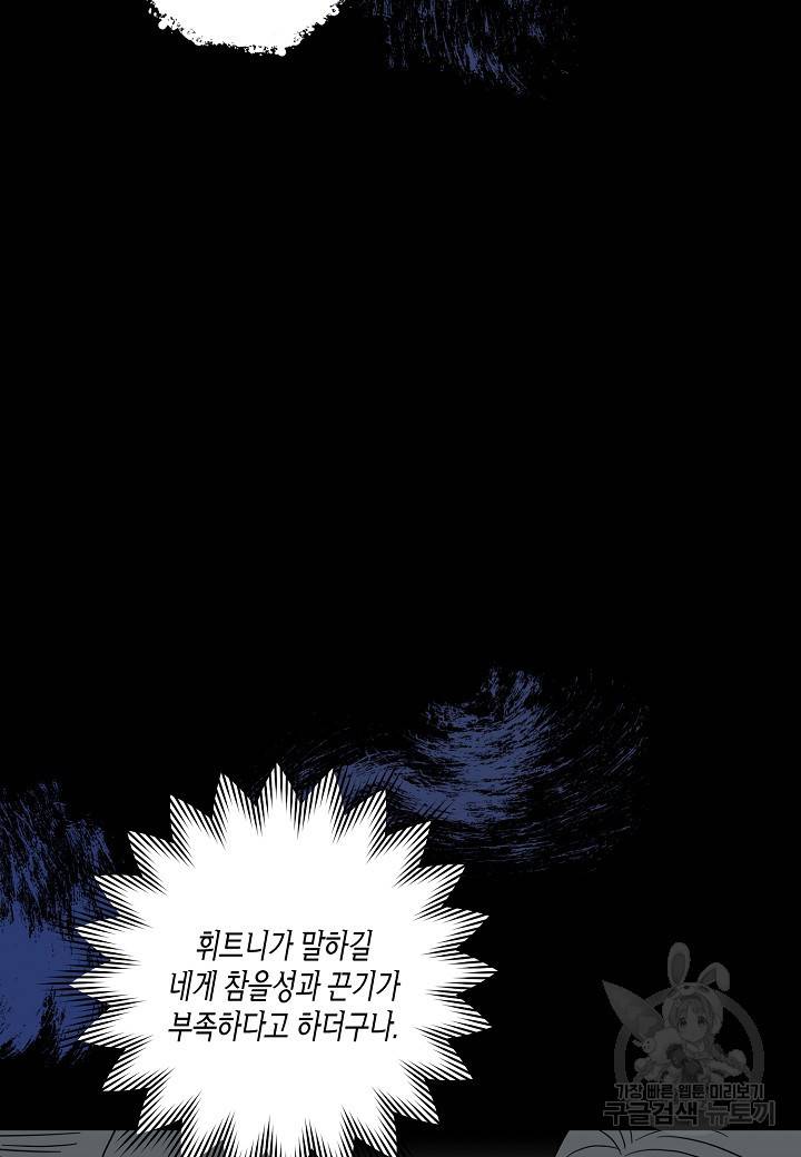 흑막 남편과의 이혼에 실패한 것 같다 4화 6