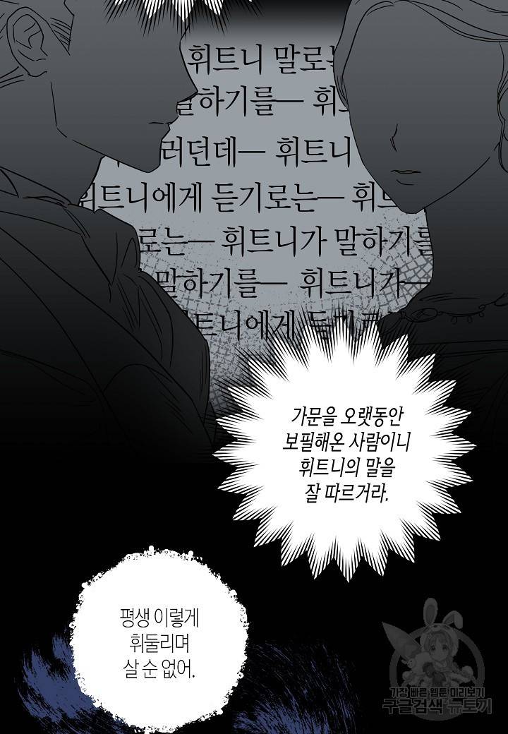 흑막 남편과의 이혼에 실패한 것 같다 4화 7