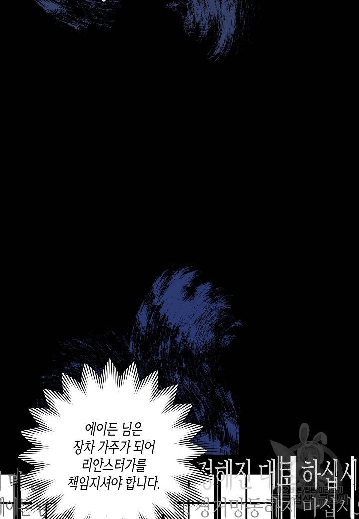 흑막 남편과의 이혼에 실패한 것 같다 4화 8