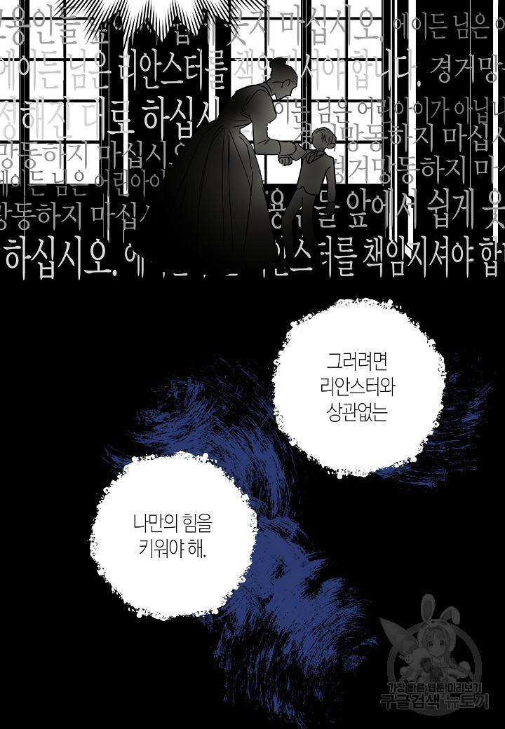 흑막 남편과의 이혼에 실패한 것 같다 4화 9
