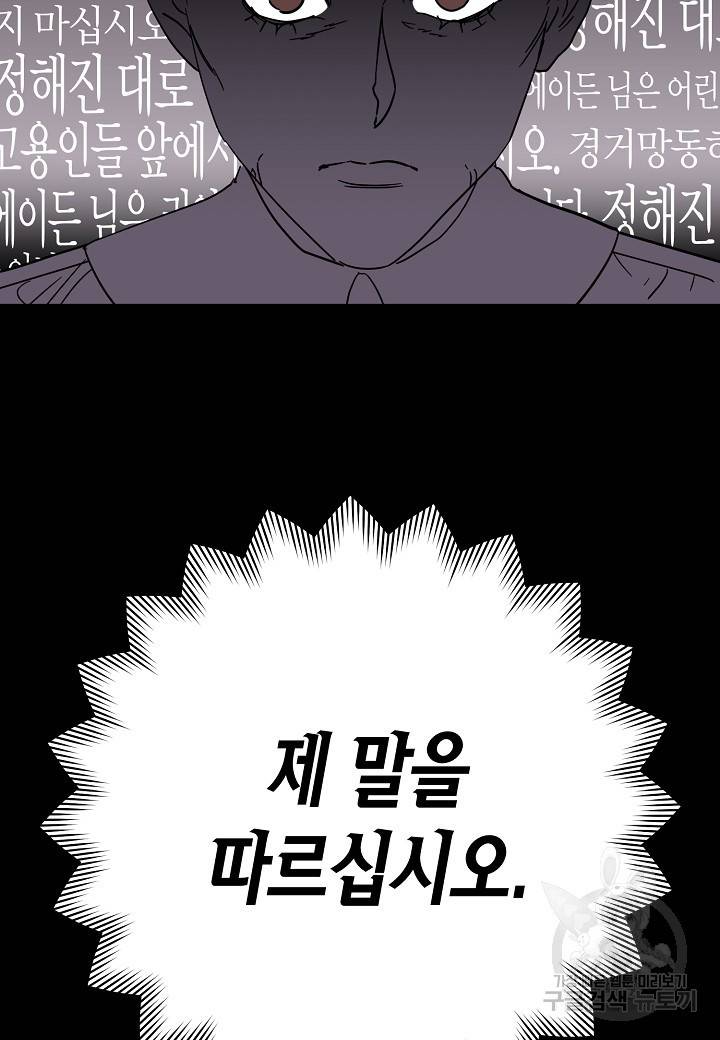 흑막 남편과의 이혼에 실패한 것 같다 4화 11