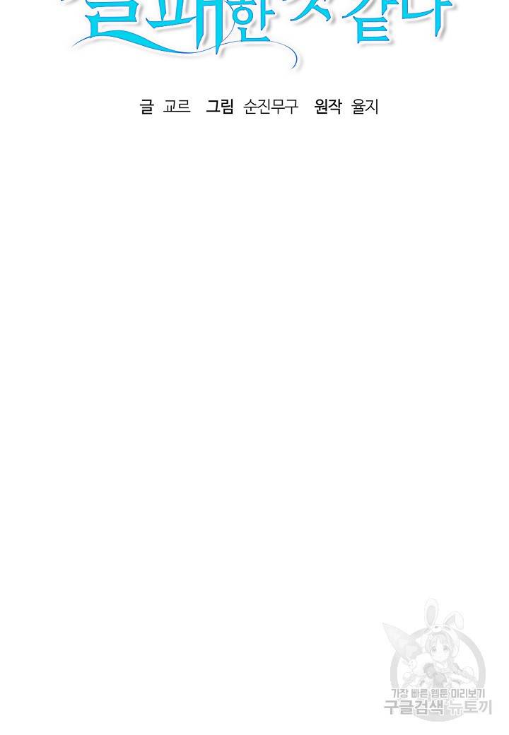 흑막 남편과의 이혼에 실패한 것 같다 4화 14