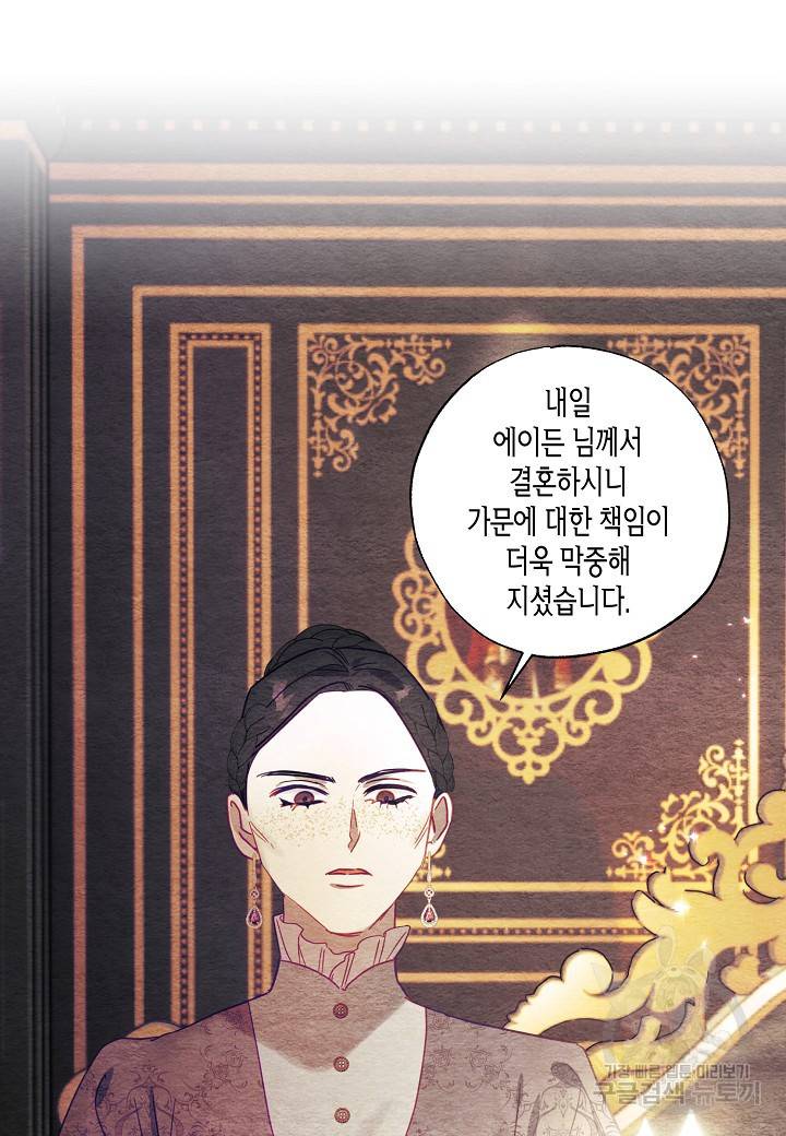 흑막 남편과의 이혼에 실패한 것 같다 4화 15