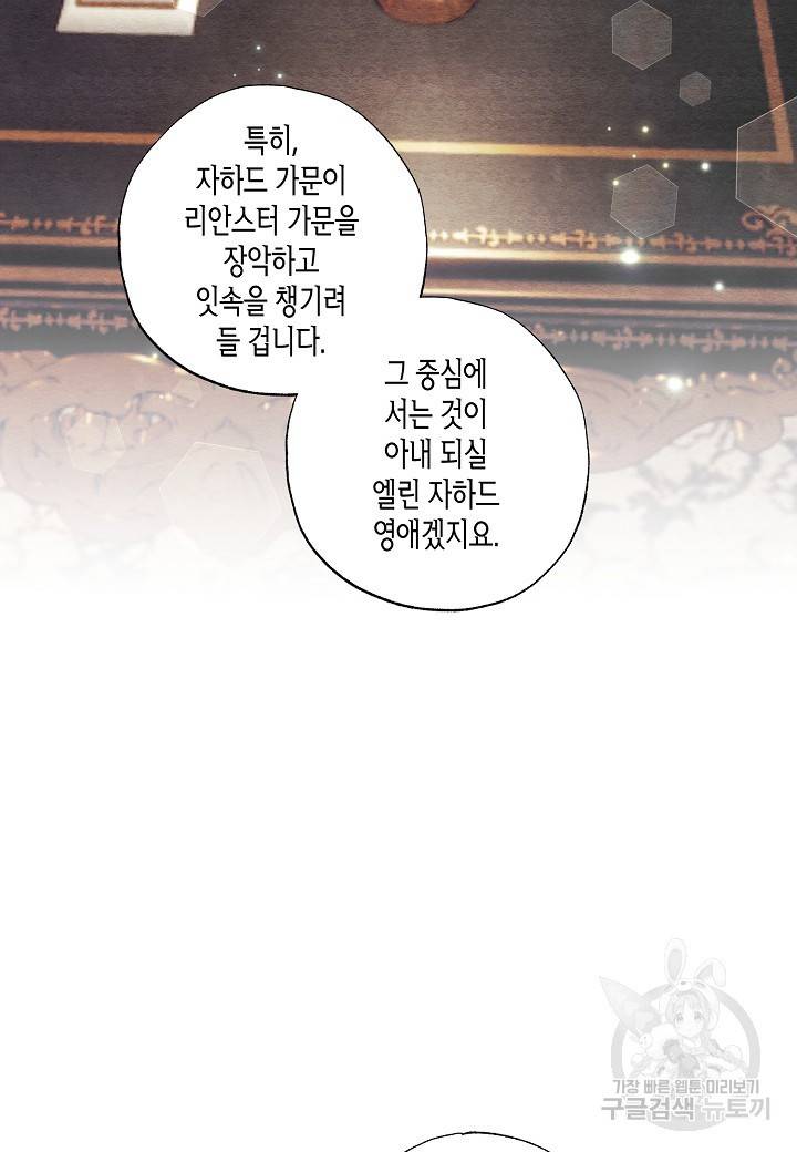 흑막 남편과의 이혼에 실패한 것 같다 4화 18
