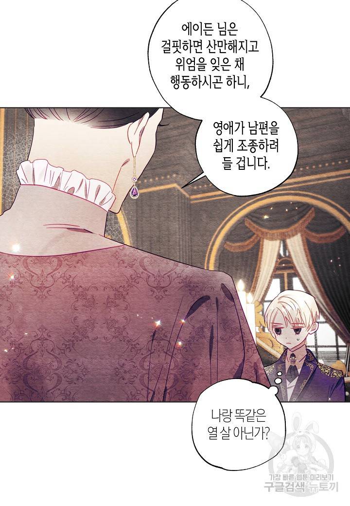 흑막 남편과의 이혼에 실패한 것 같다 4화 19