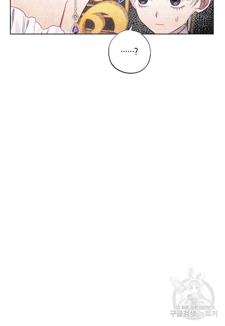 흑막 남편과의 이혼에 실패한 것 같다 4화 22