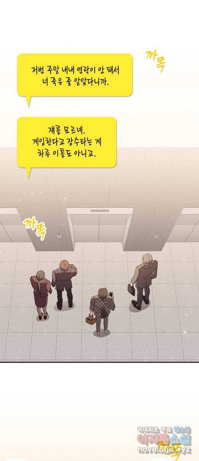 그 남주와 이별하는 방법 39화. 잠자는 숲속의 기사님 (2) 1