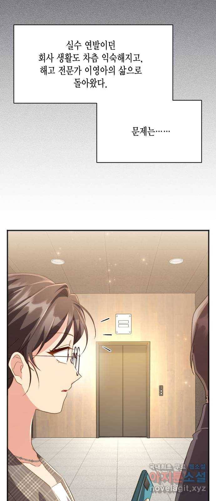 그 남주와 이별하는 방법 39화. 잠자는 숲속의 기사님 (2) 3