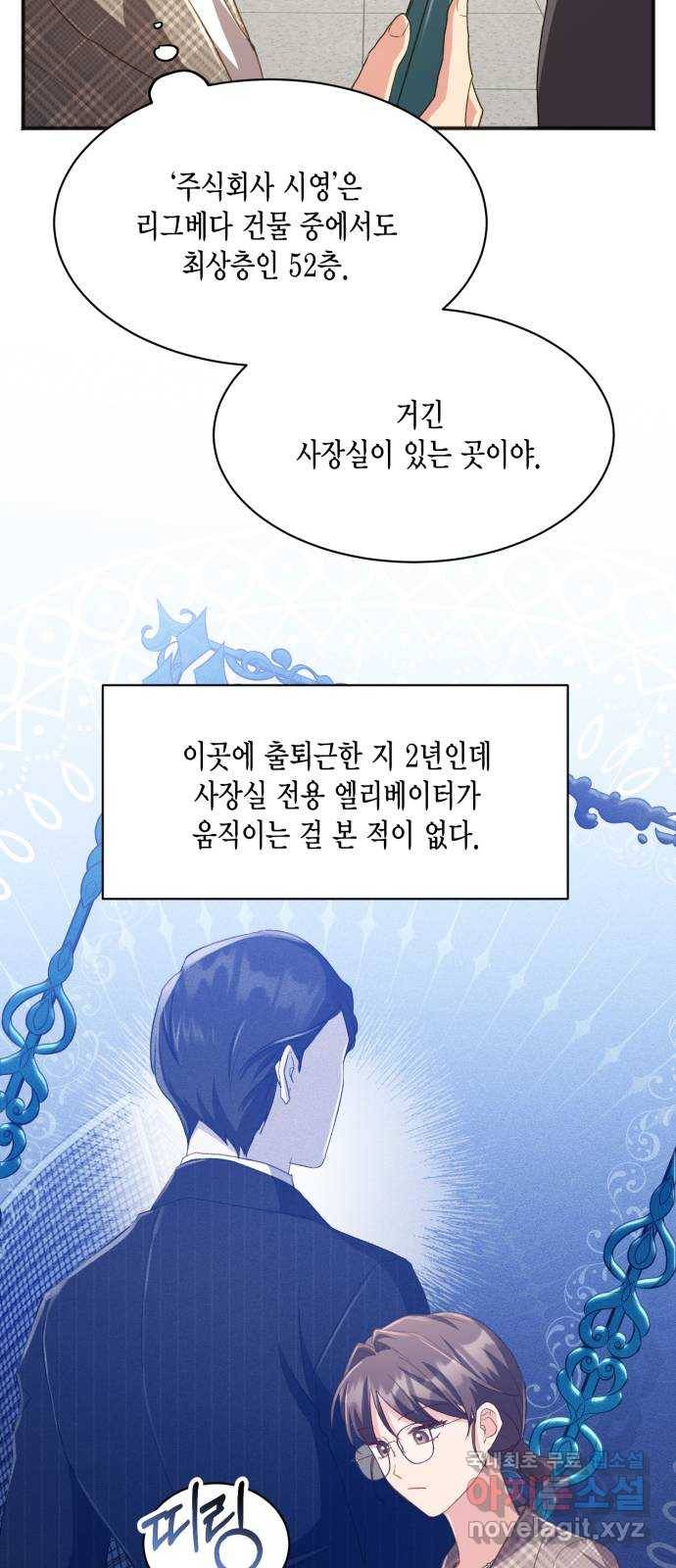 그 남주와 이별하는 방법 39화. 잠자는 숲속의 기사님 (2) 4