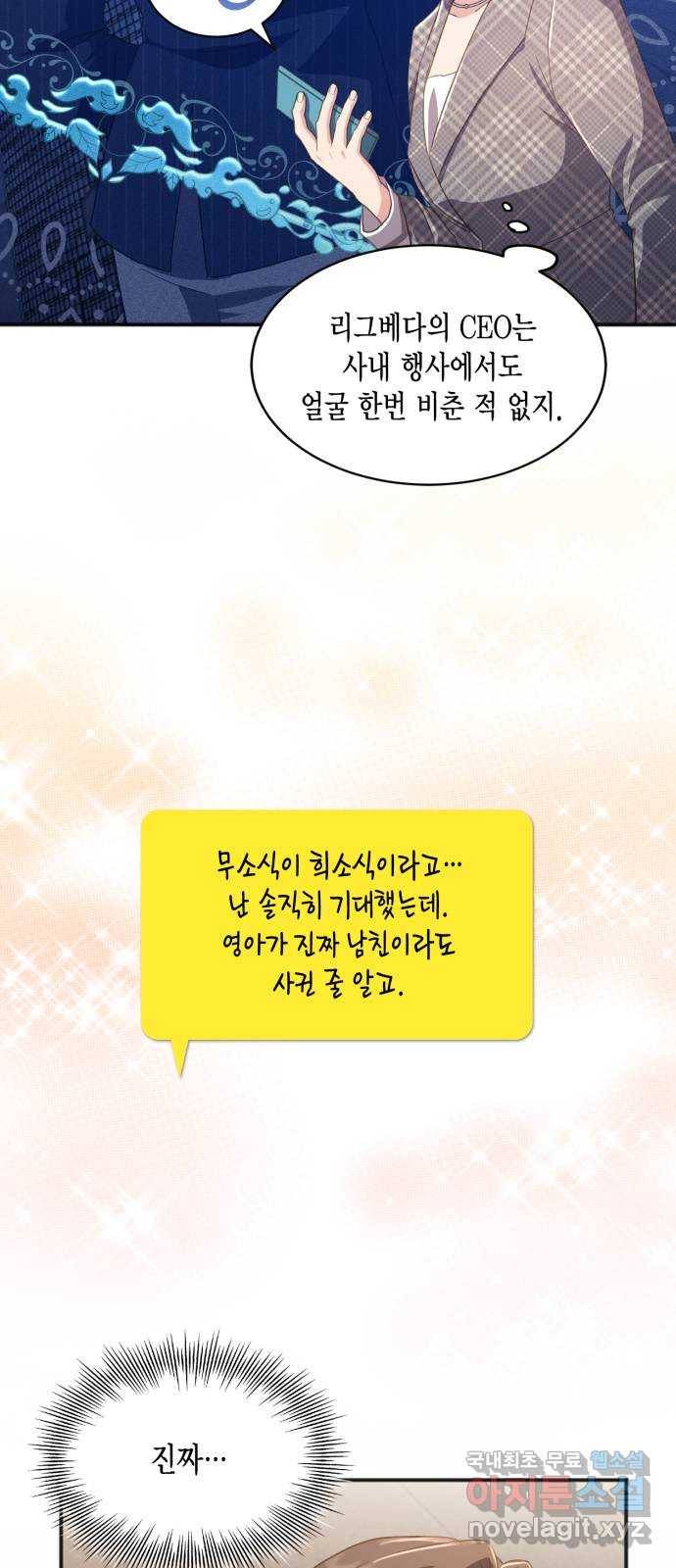 그 남주와 이별하는 방법 39화. 잠자는 숲속의 기사님 (2) 5