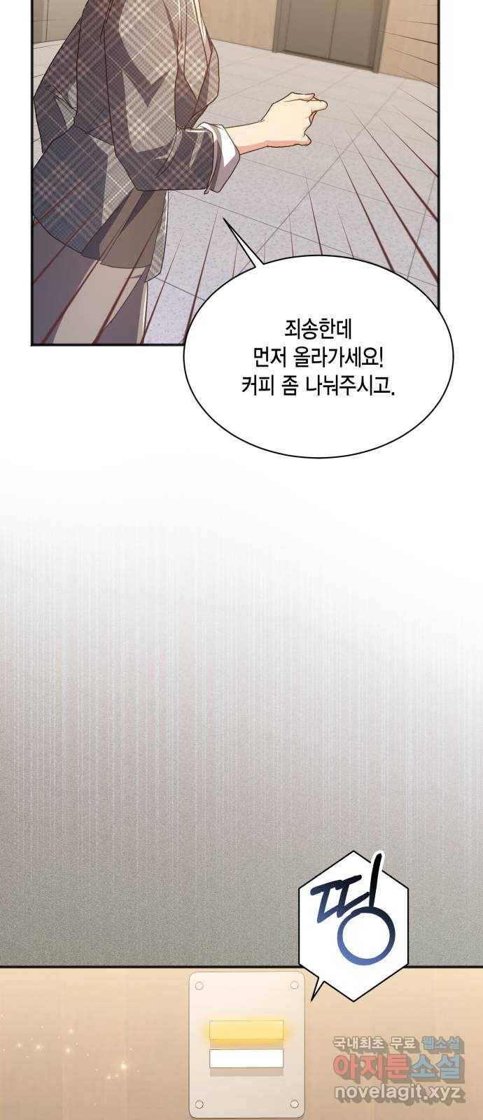 그 남주와 이별하는 방법 39화. 잠자는 숲속의 기사님 (2) 15
