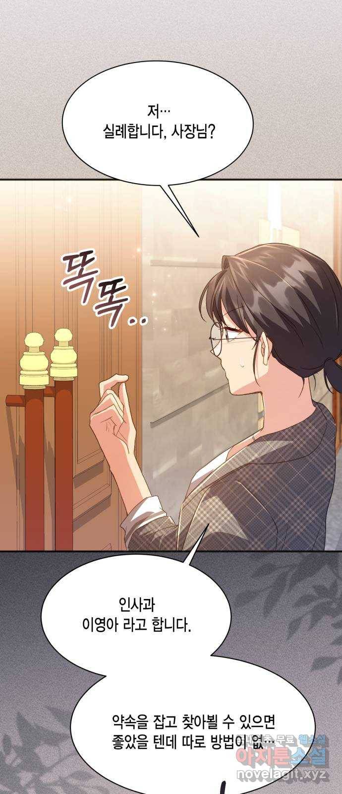 그 남주와 이별하는 방법 39화. 잠자는 숲속의 기사님 (2) 19