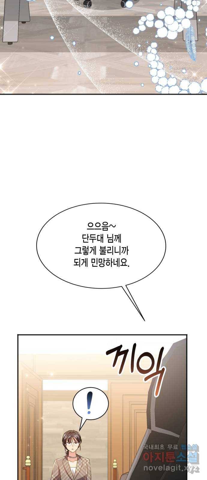 그 남주와 이별하는 방법 39화. 잠자는 숲속의 기사님 (2) 22