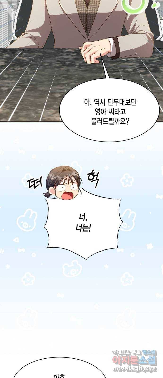 그 남주와 이별하는 방법 39화. 잠자는 숲속의 기사님 (2) 24