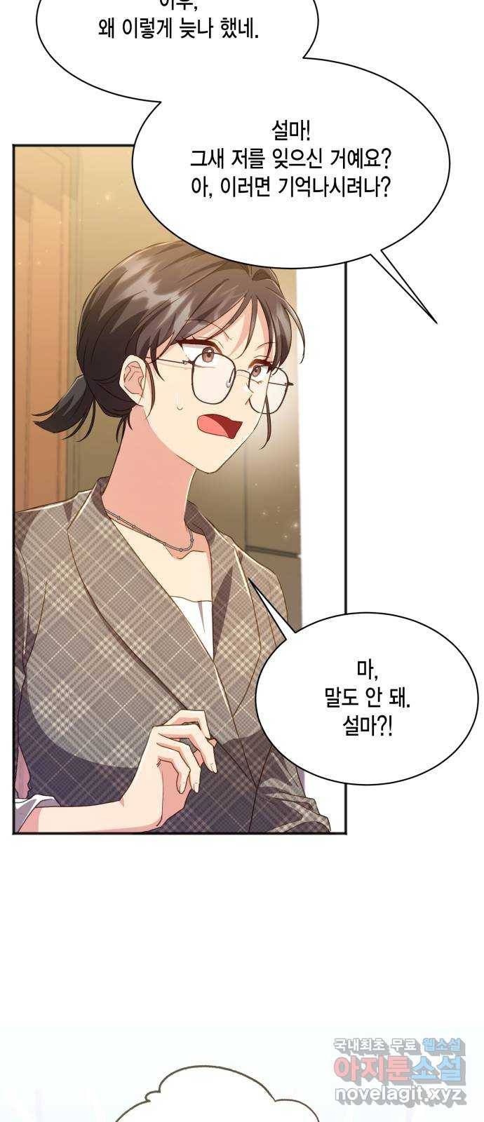 그 남주와 이별하는 방법 39화. 잠자는 숲속의 기사님 (2) 25
