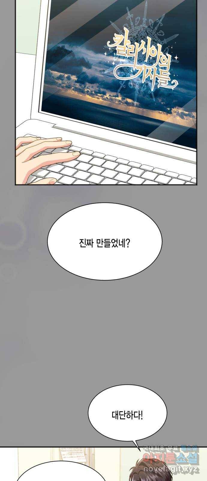 그 남주와 이별하는 방법 39화. 잠자는 숲속의 기사님 (2) 29