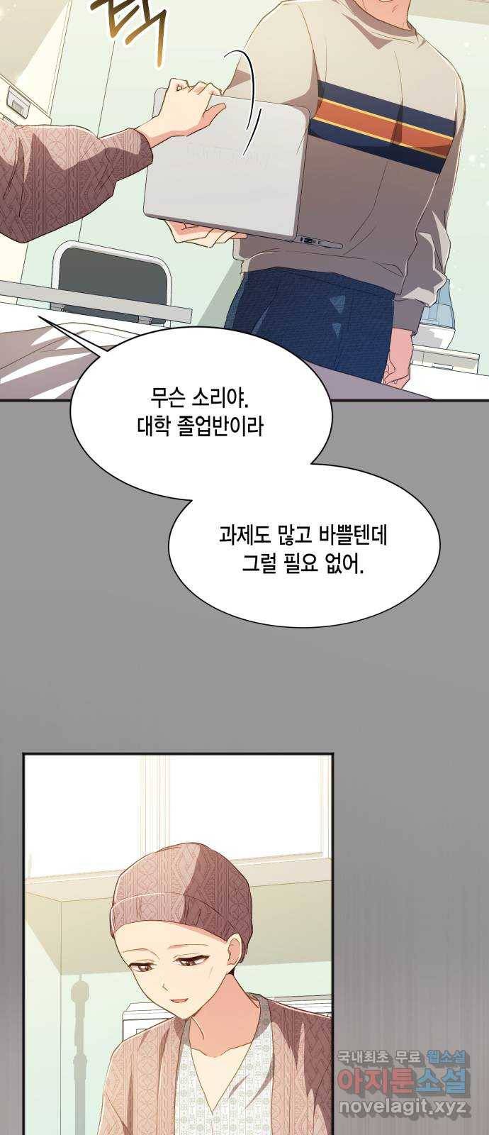 그 남주와 이별하는 방법 39화. 잠자는 숲속의 기사님 (2) 32