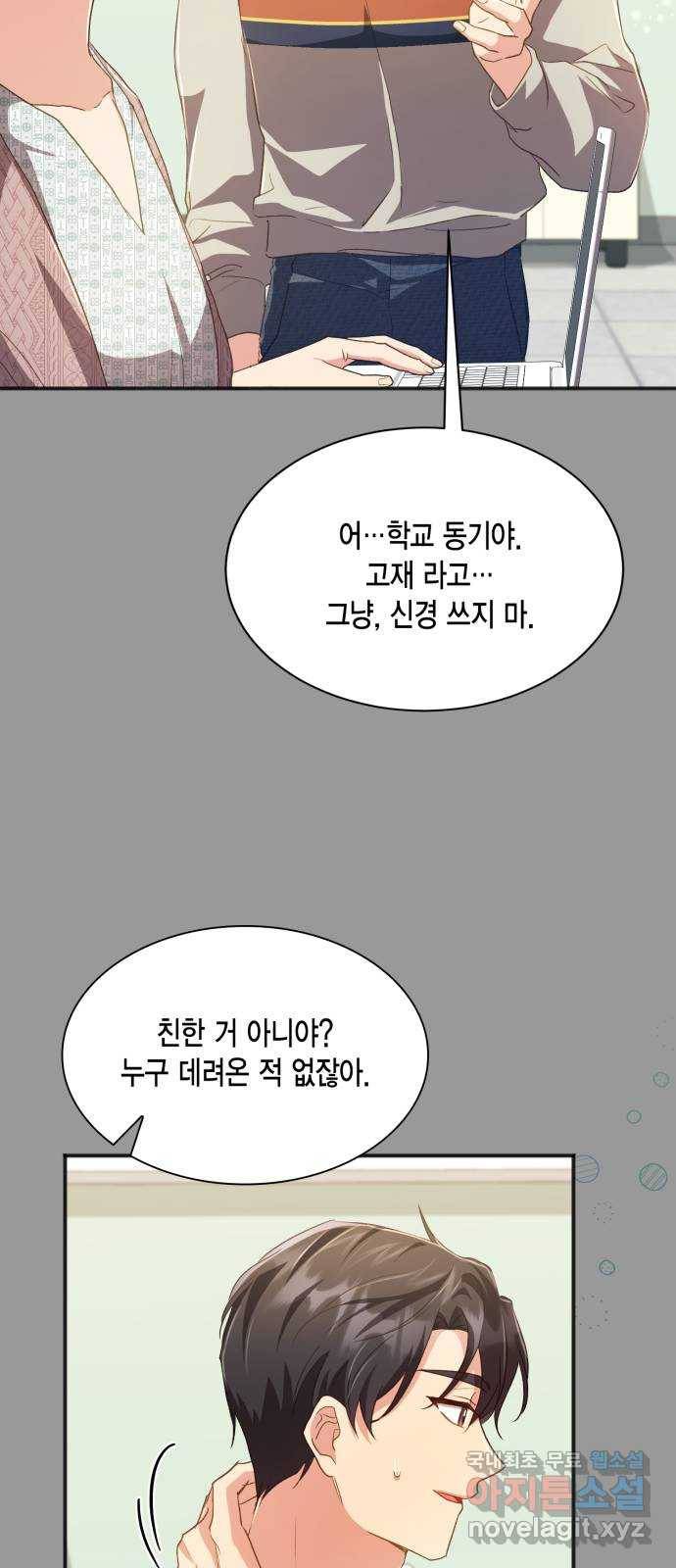그 남주와 이별하는 방법 39화. 잠자는 숲속의 기사님 (2) 34