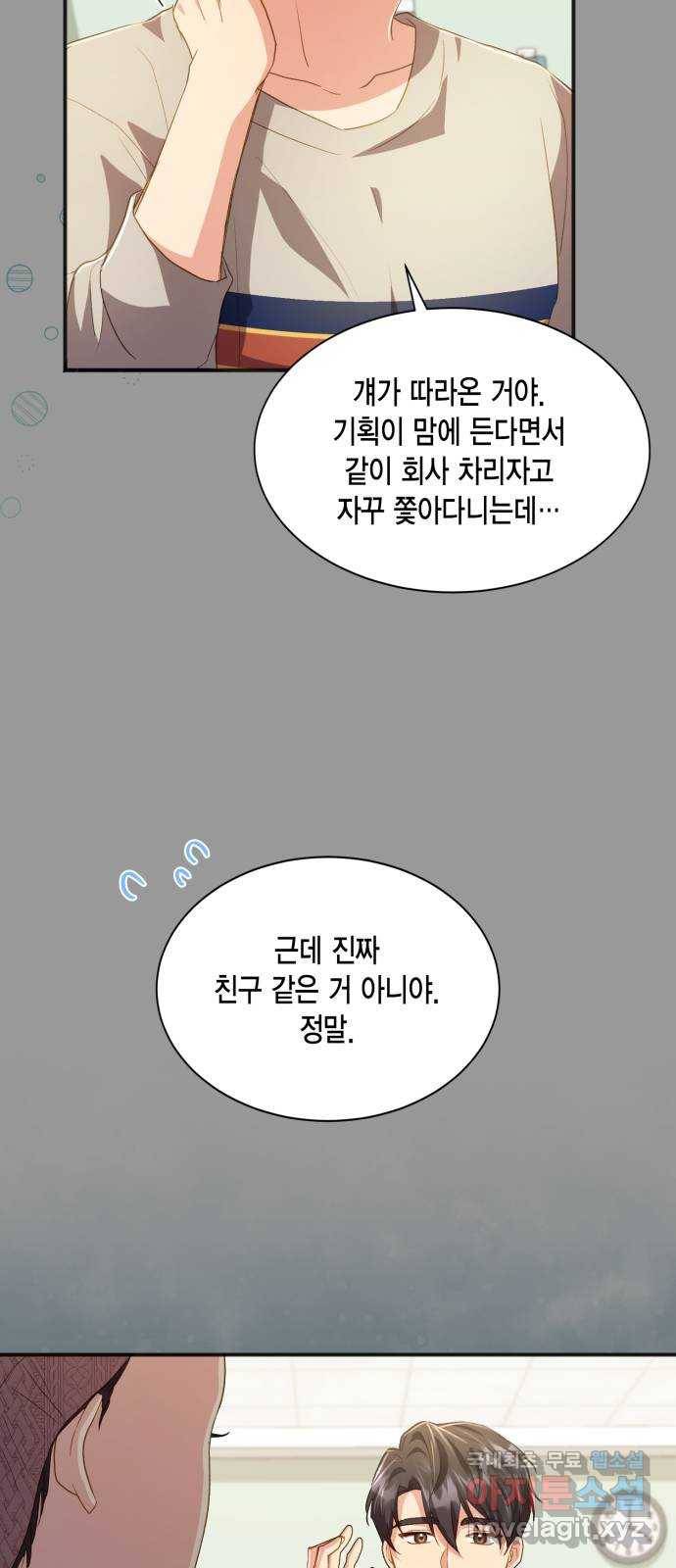 그 남주와 이별하는 방법 39화. 잠자는 숲속의 기사님 (2) 35