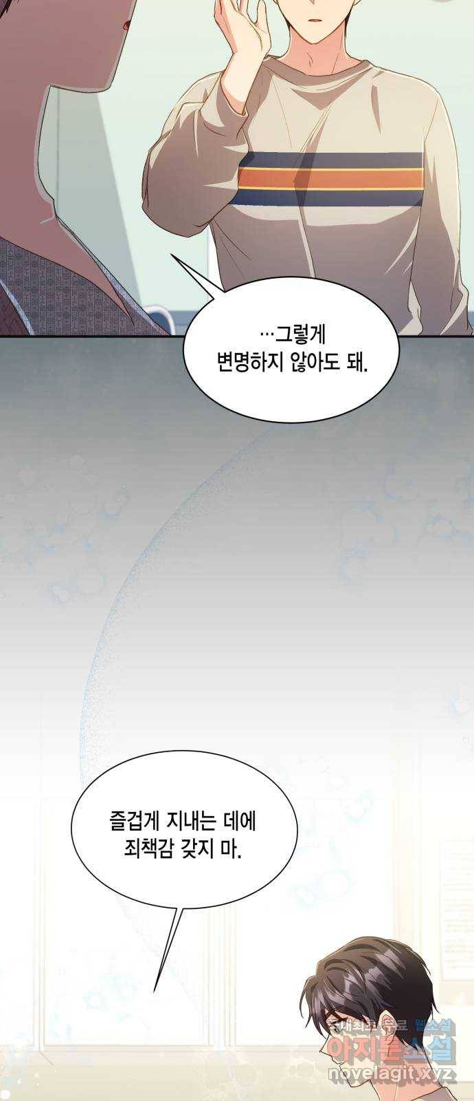 그 남주와 이별하는 방법 39화. 잠자는 숲속의 기사님 (2) 36