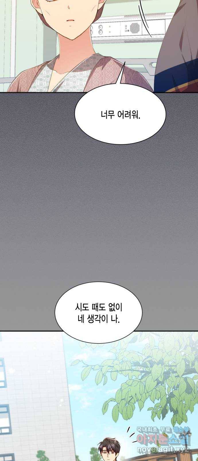 그 남주와 이별하는 방법 39화. 잠자는 숲속의 기사님 (2) 38