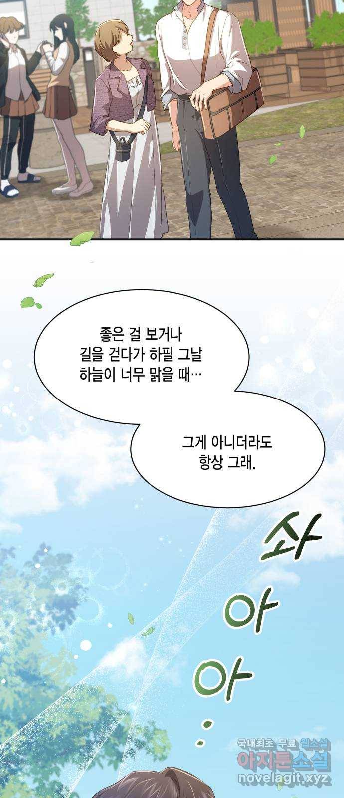 그 남주와 이별하는 방법 39화. 잠자는 숲속의 기사님 (2) 39