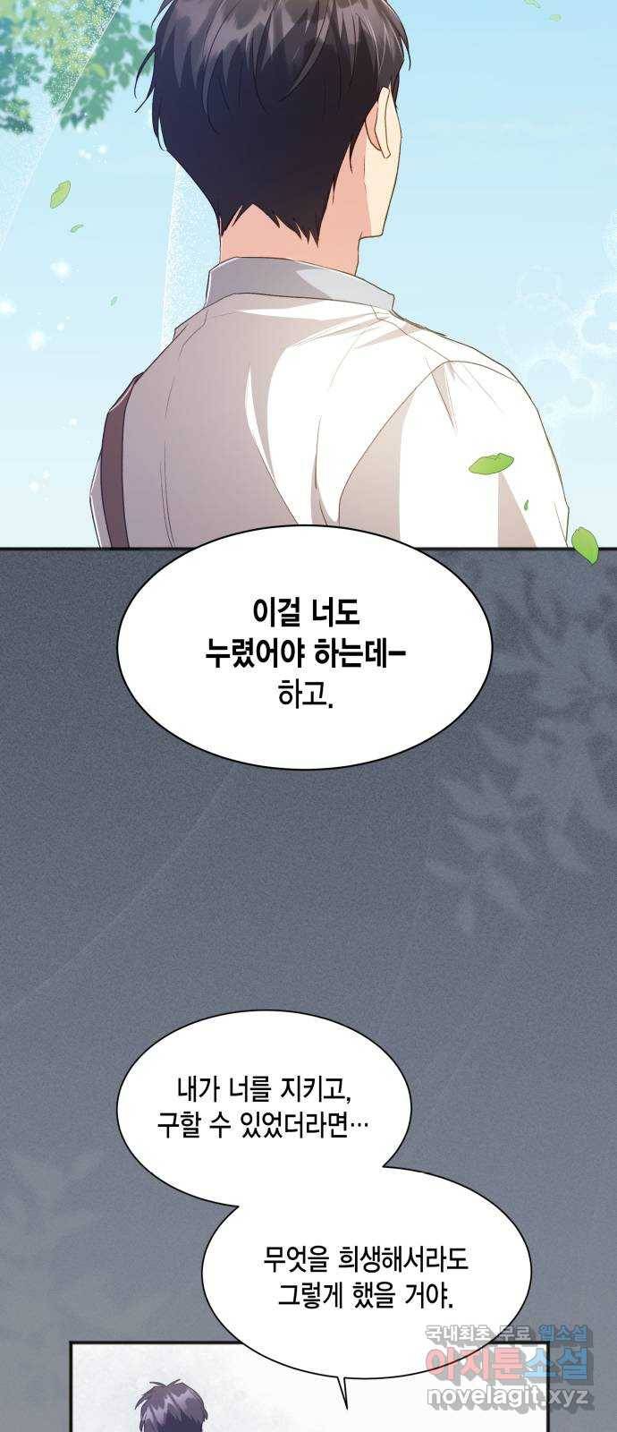 그 남주와 이별하는 방법 39화. 잠자는 숲속의 기사님 (2) 40