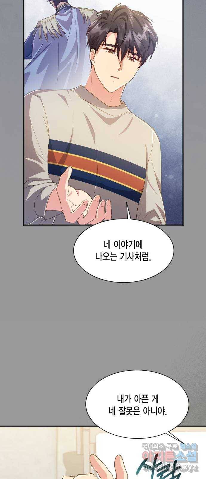 그 남주와 이별하는 방법 39화. 잠자는 숲속의 기사님 (2) 41