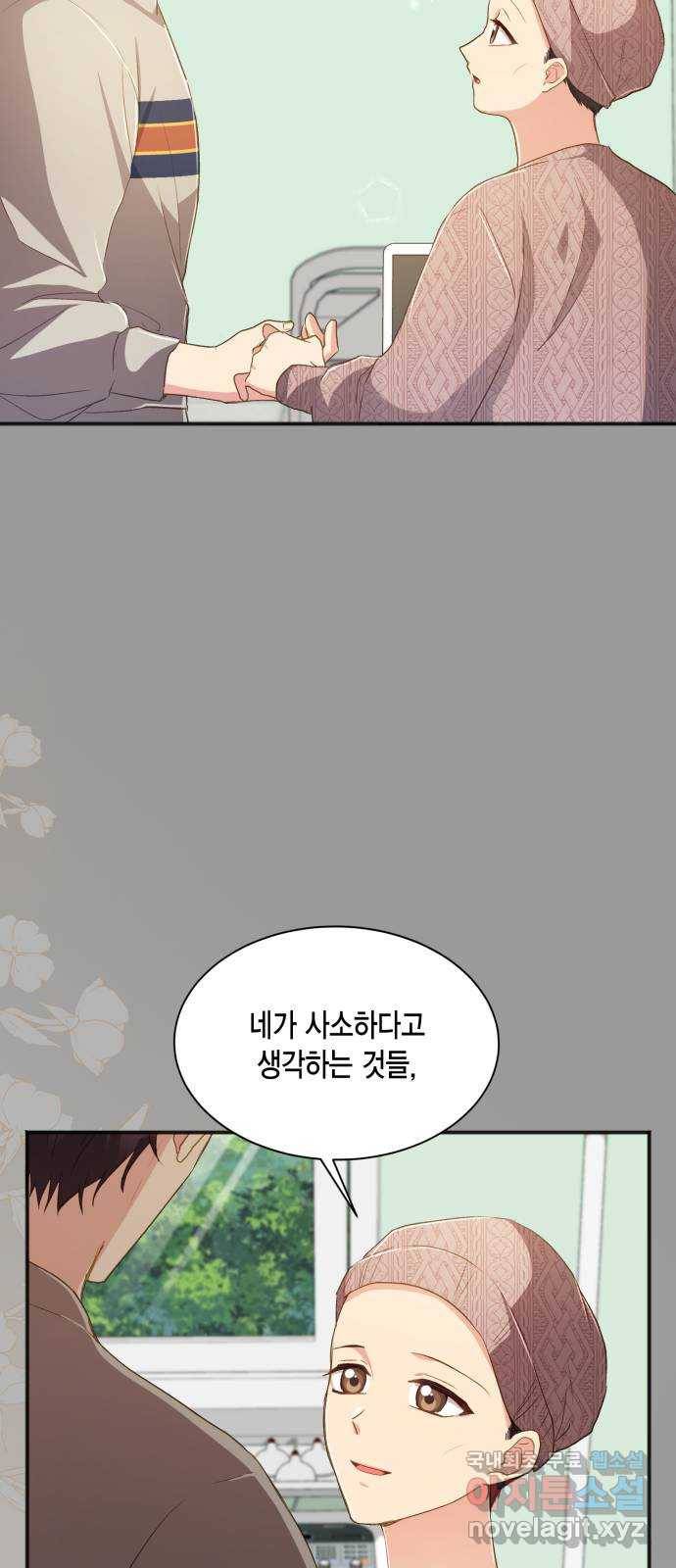 그 남주와 이별하는 방법 39화. 잠자는 숲속의 기사님 (2) 43