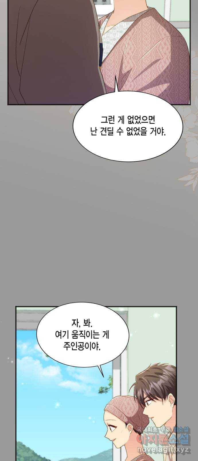 그 남주와 이별하는 방법 39화. 잠자는 숲속의 기사님 (2) 44