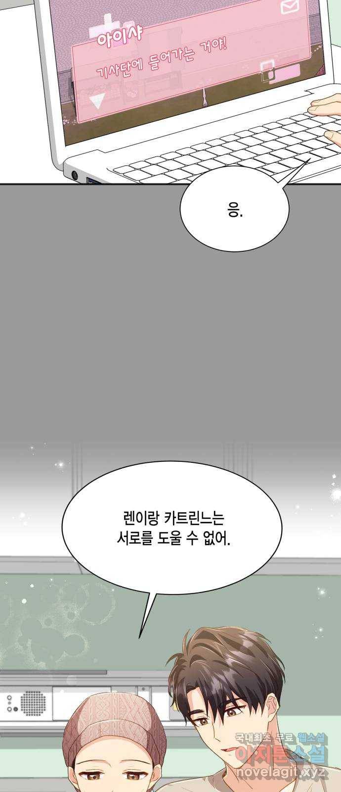 그 남주와 이별하는 방법 39화. 잠자는 숲속의 기사님 (2) 46