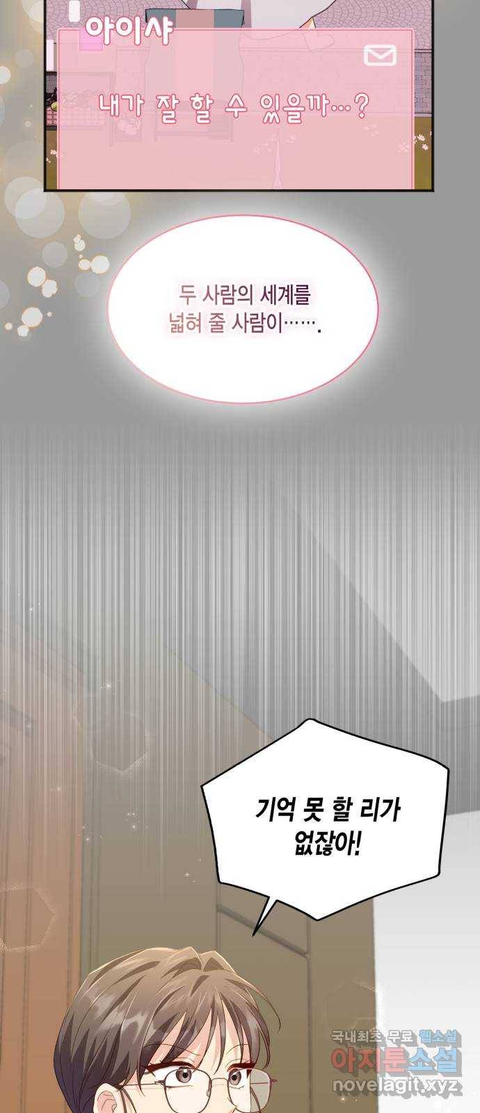 그 남주와 이별하는 방법 39화. 잠자는 숲속의 기사님 (2) 48