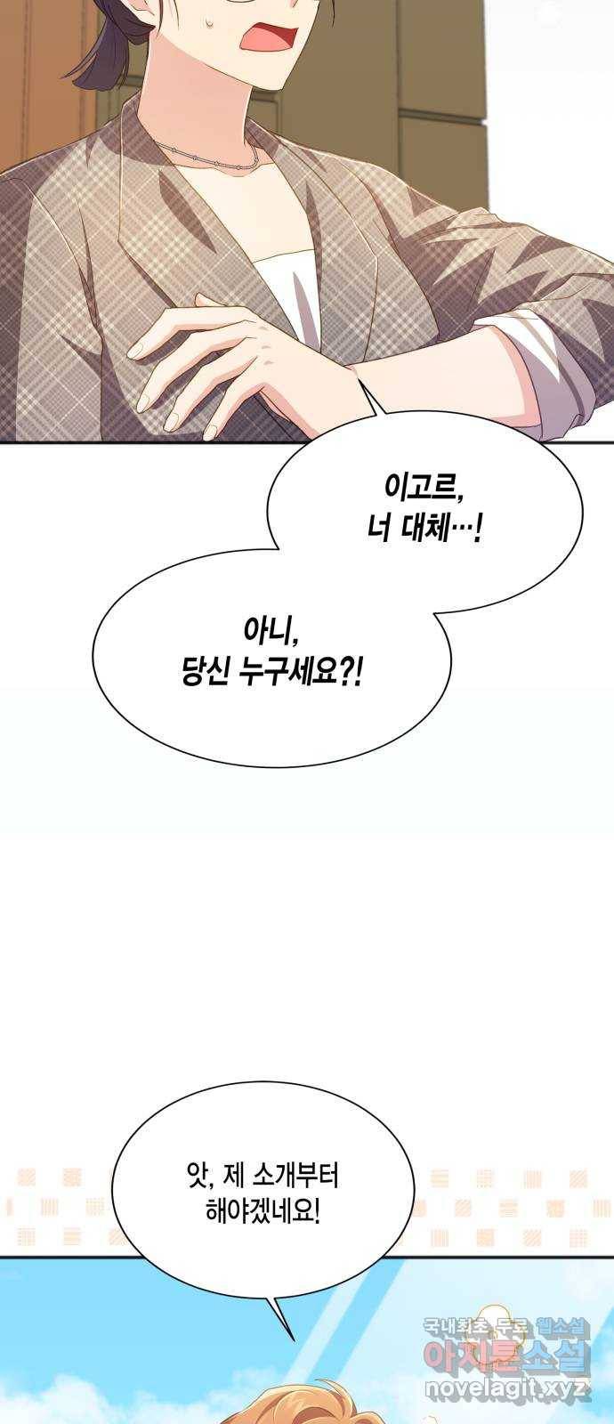 그 남주와 이별하는 방법 39화. 잠자는 숲속의 기사님 (2) 49