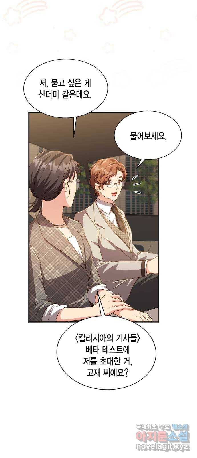그 남주와 이별하는 방법 39화. 잠자는 숲속의 기사님 (2) 57