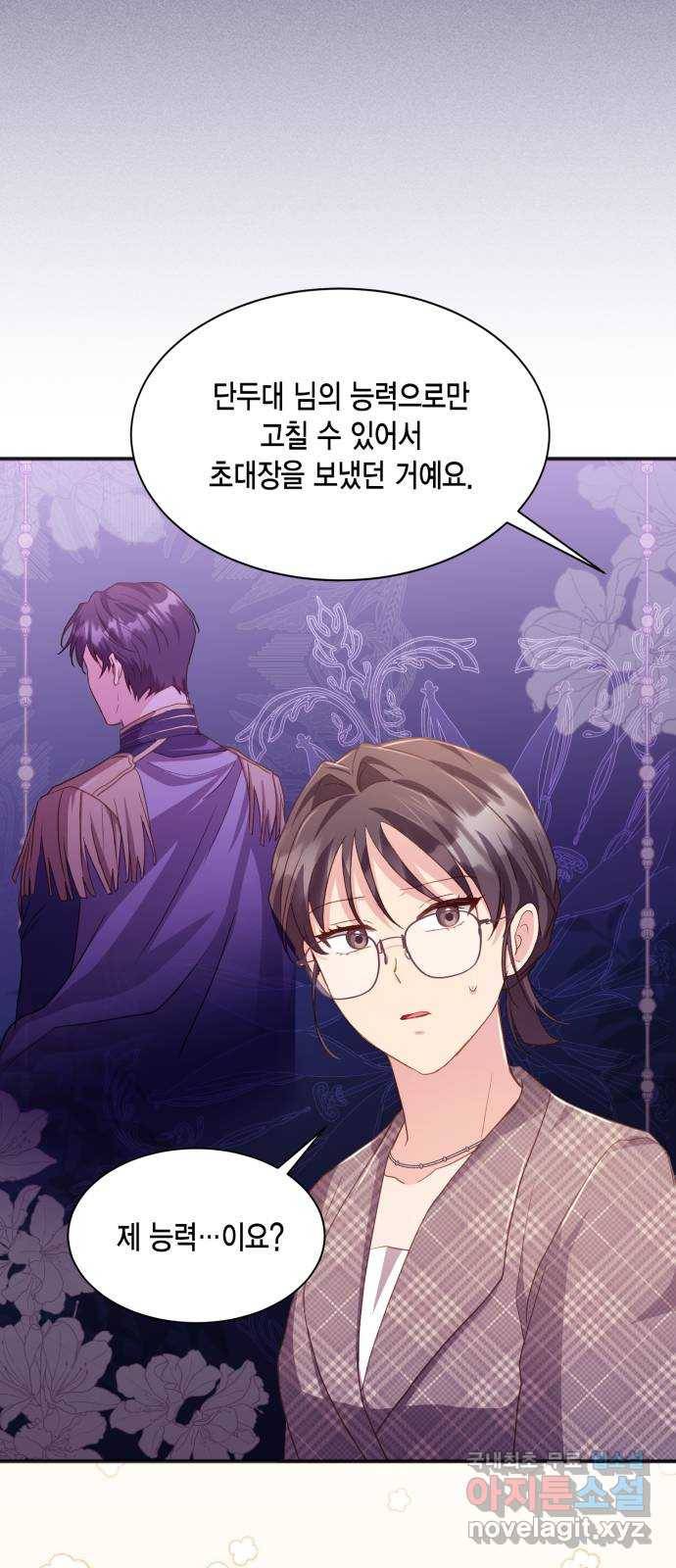 그 남주와 이별하는 방법 39화. 잠자는 숲속의 기사님 (2) 61