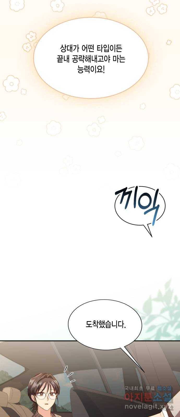 그 남주와 이별하는 방법 39화. 잠자는 숲속의 기사님 (2) 62