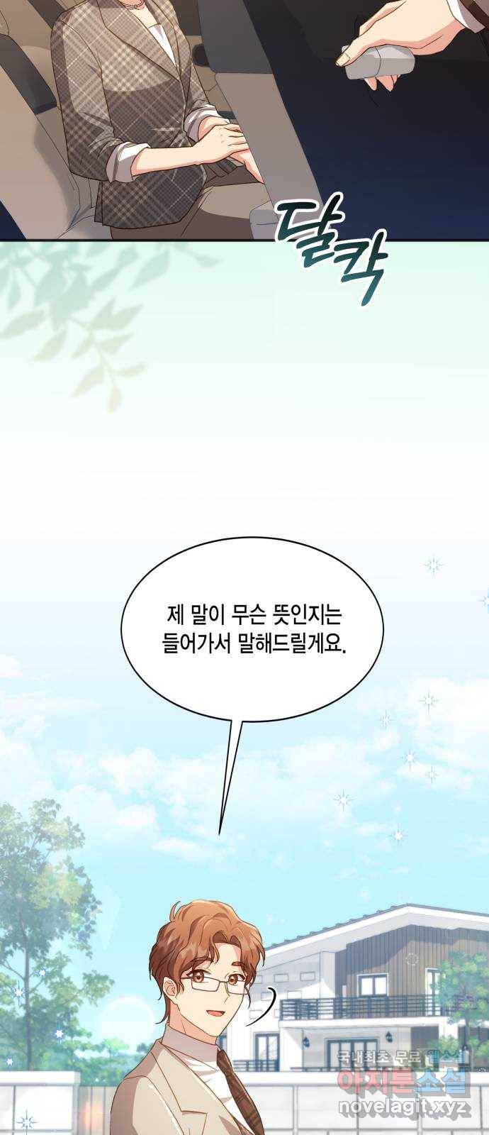 그 남주와 이별하는 방법 39화. 잠자는 숲속의 기사님 (2) 63