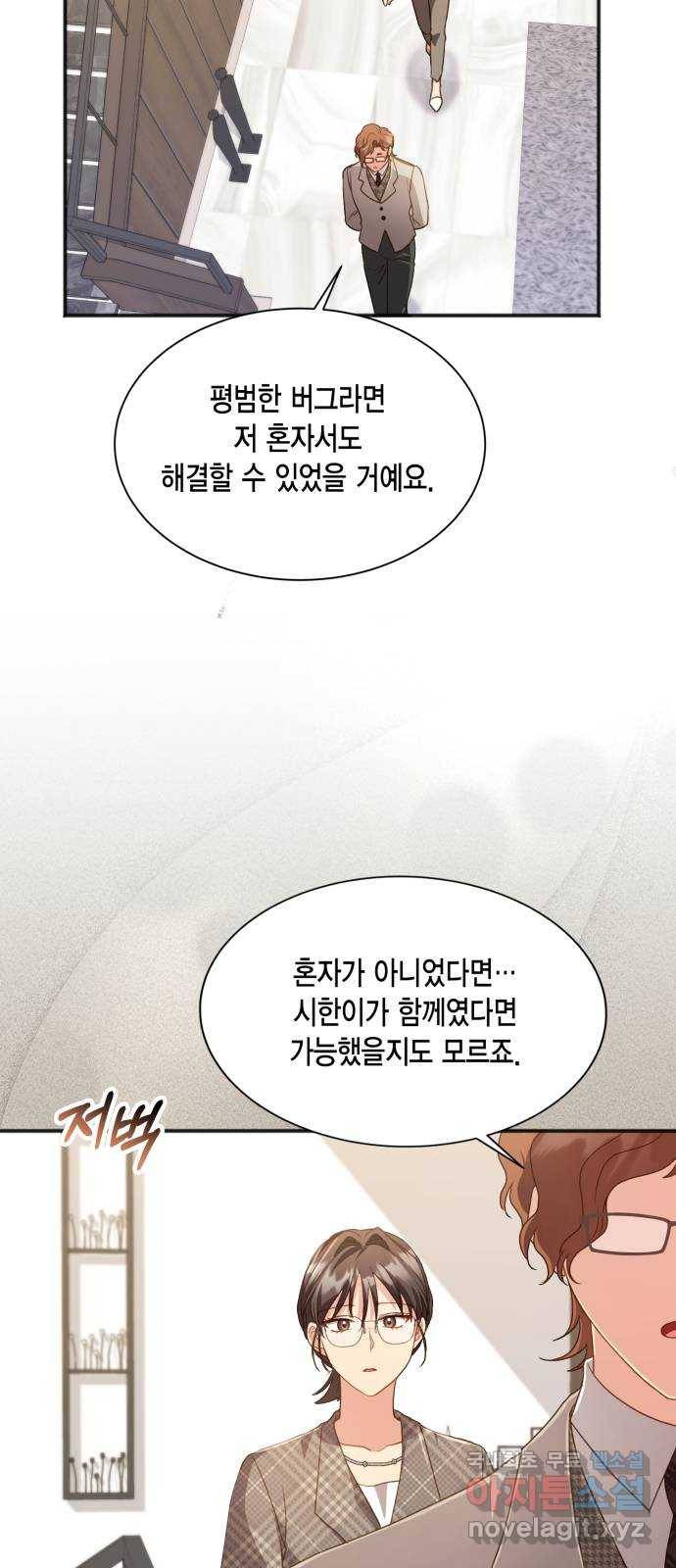 그 남주와 이별하는 방법 39화. 잠자는 숲속의 기사님 (2) 65