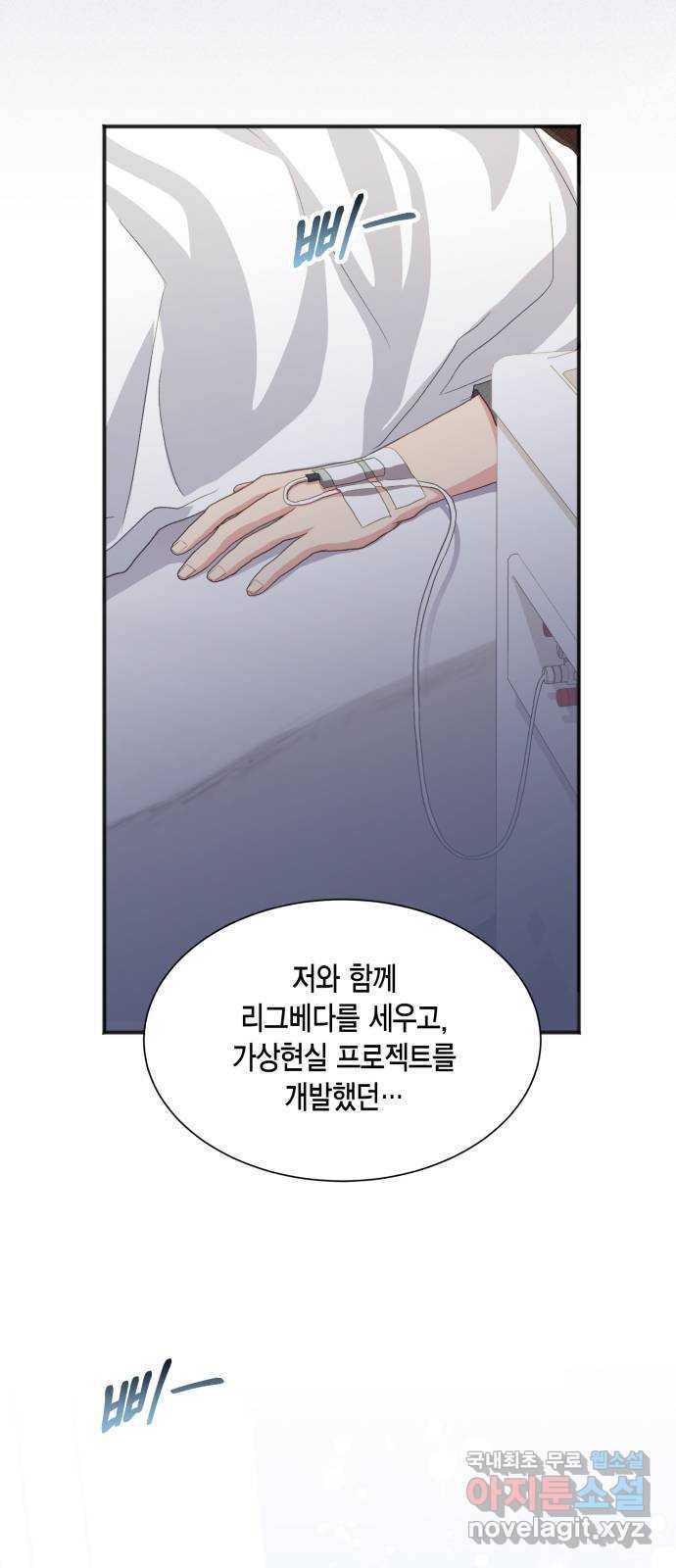 그 남주와 이별하는 방법 39화. 잠자는 숲속의 기사님 (2) 69