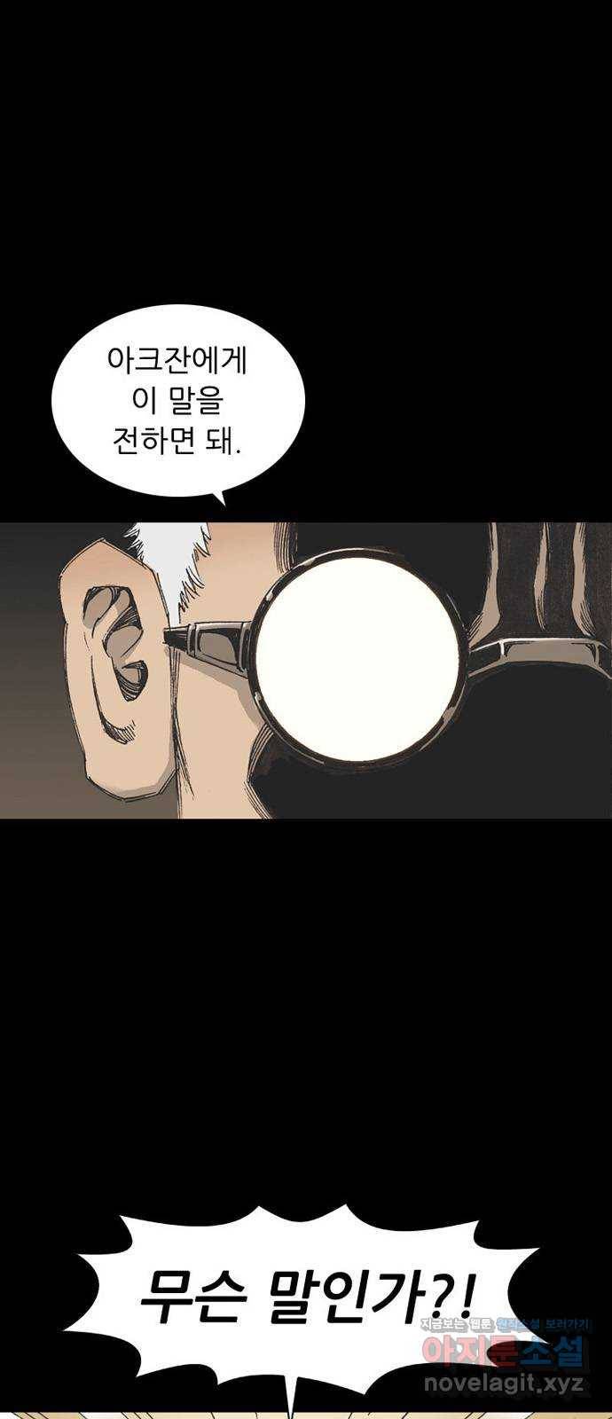 늑대처럼 홀로 33화 1