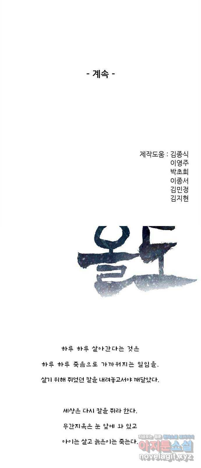 늑대처럼 홀로 33화 12