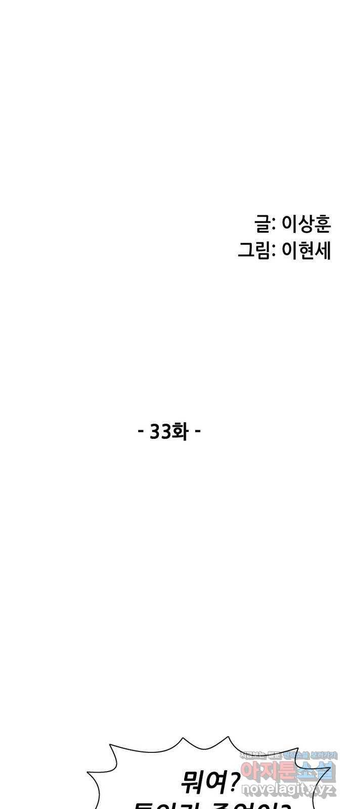 늑대처럼 홀로 33화 13