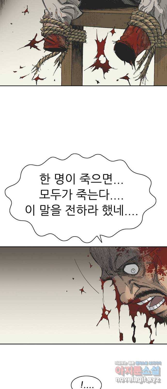 늑대처럼 홀로 33화 24