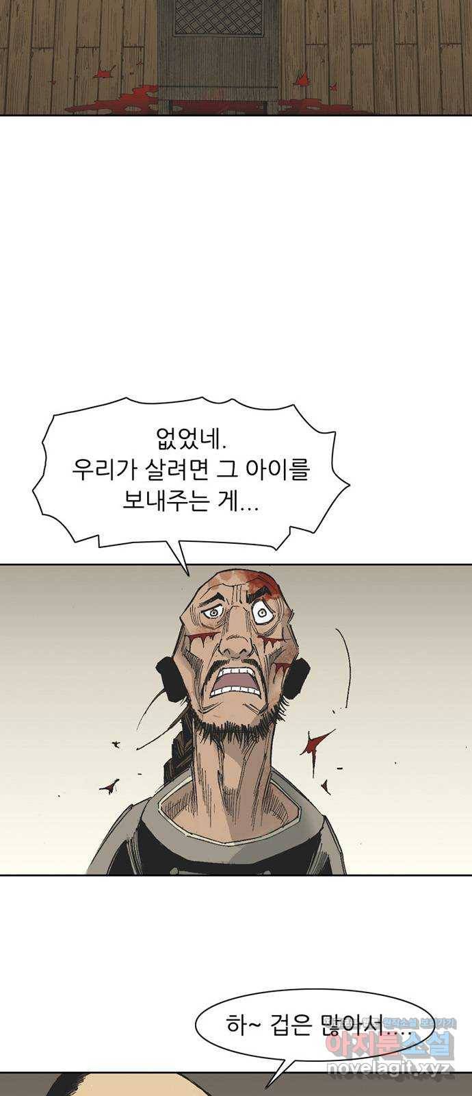 늑대처럼 홀로 33화 30