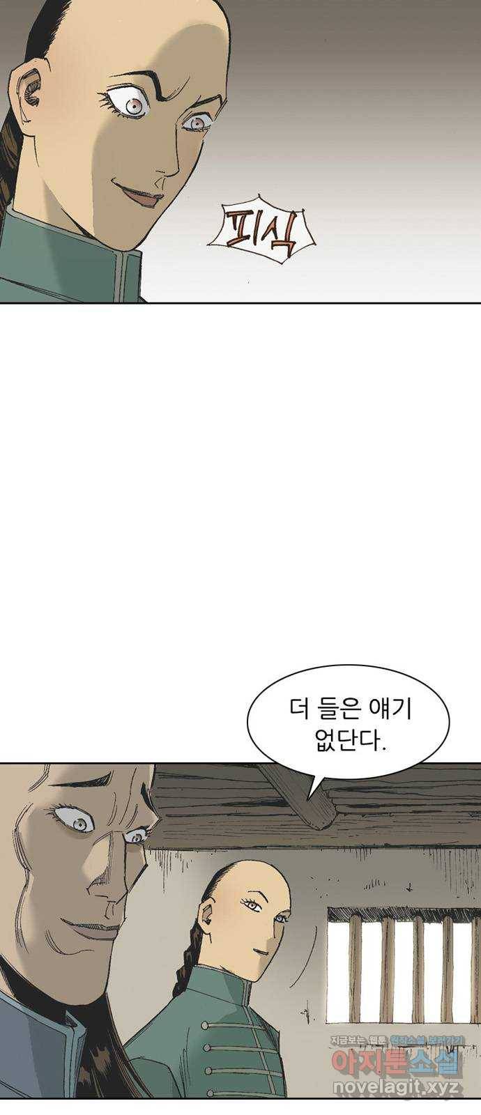늑대처럼 홀로 33화 31
