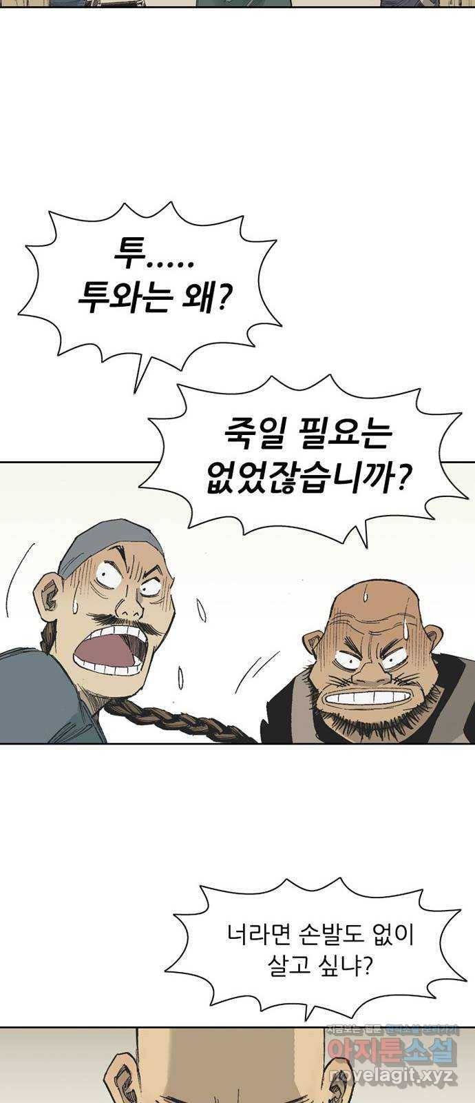 늑대처럼 홀로 33화 37