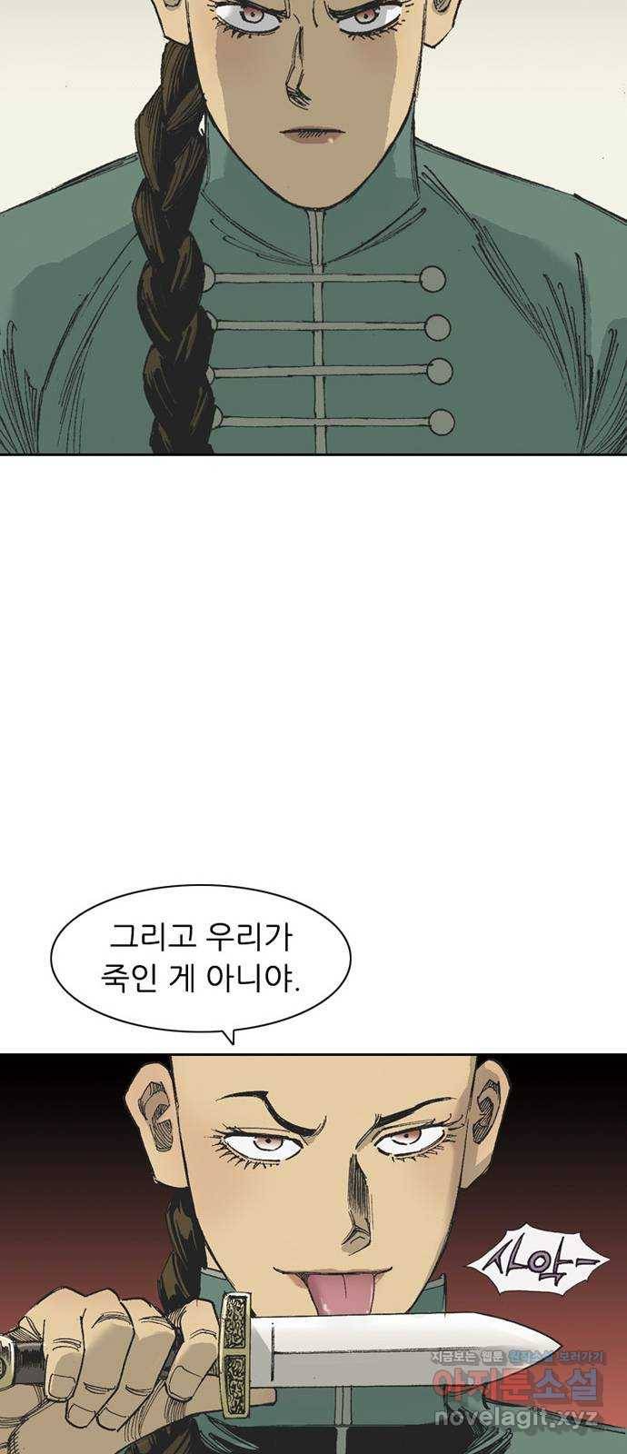 늑대처럼 홀로 33화 38