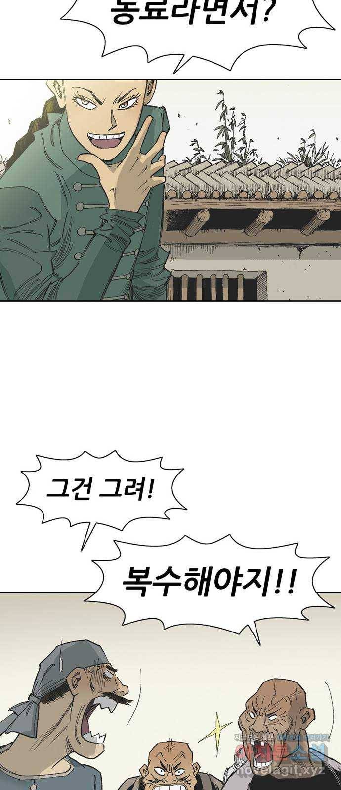 늑대처럼 홀로 33화 44