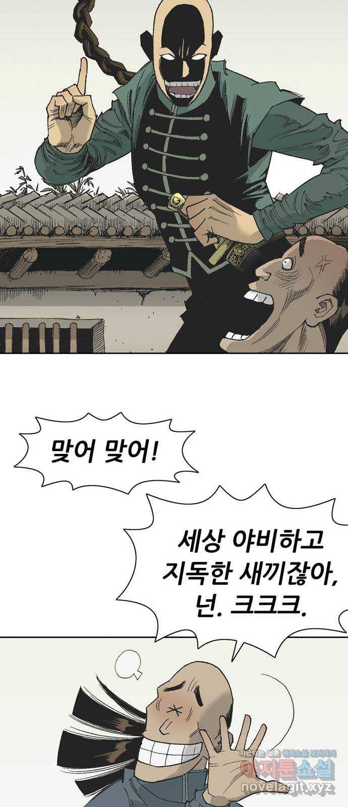 늑대처럼 홀로 33화 53